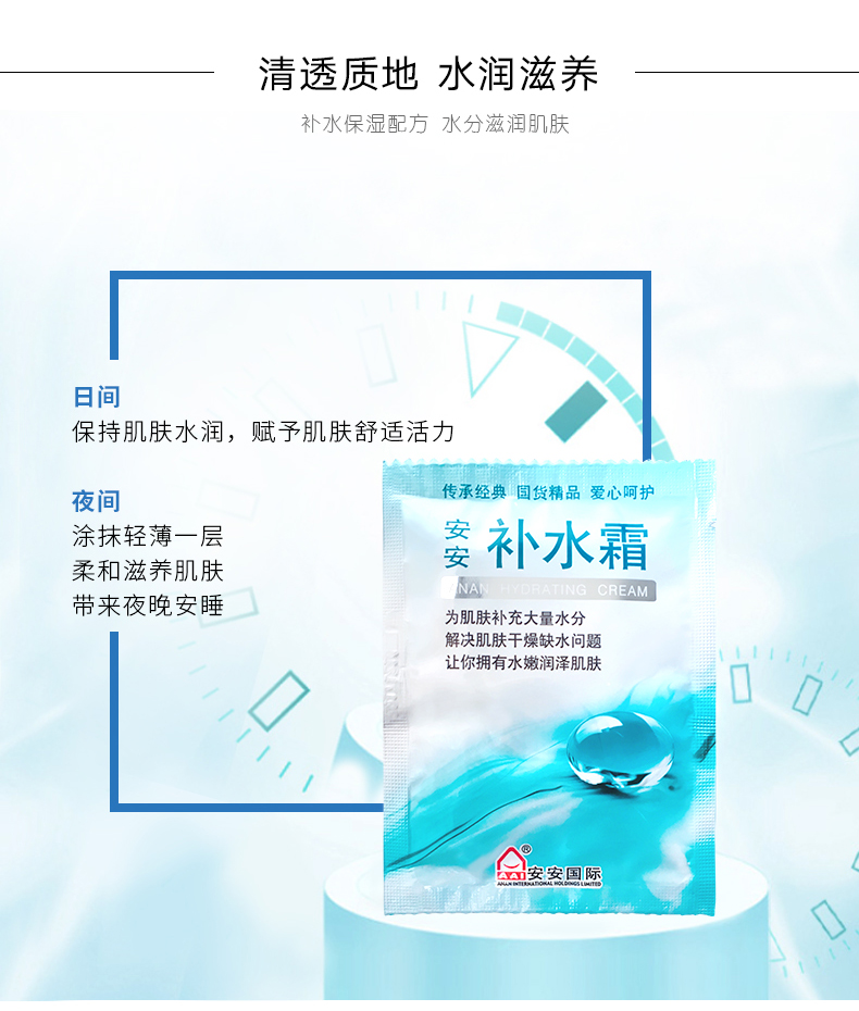 【十包】安安金纯 安安补水霜袋装20g*10 保湿滋润 深层补水乳液面霜