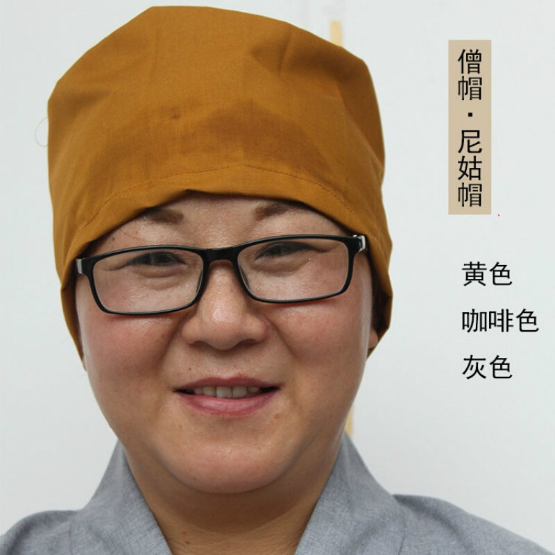 梦宁阁 四季款尼姑帽 僧帽和尚帽僧服居士服大褂短套