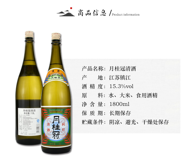 月桂冠清酒1800ml 国产日式清酒