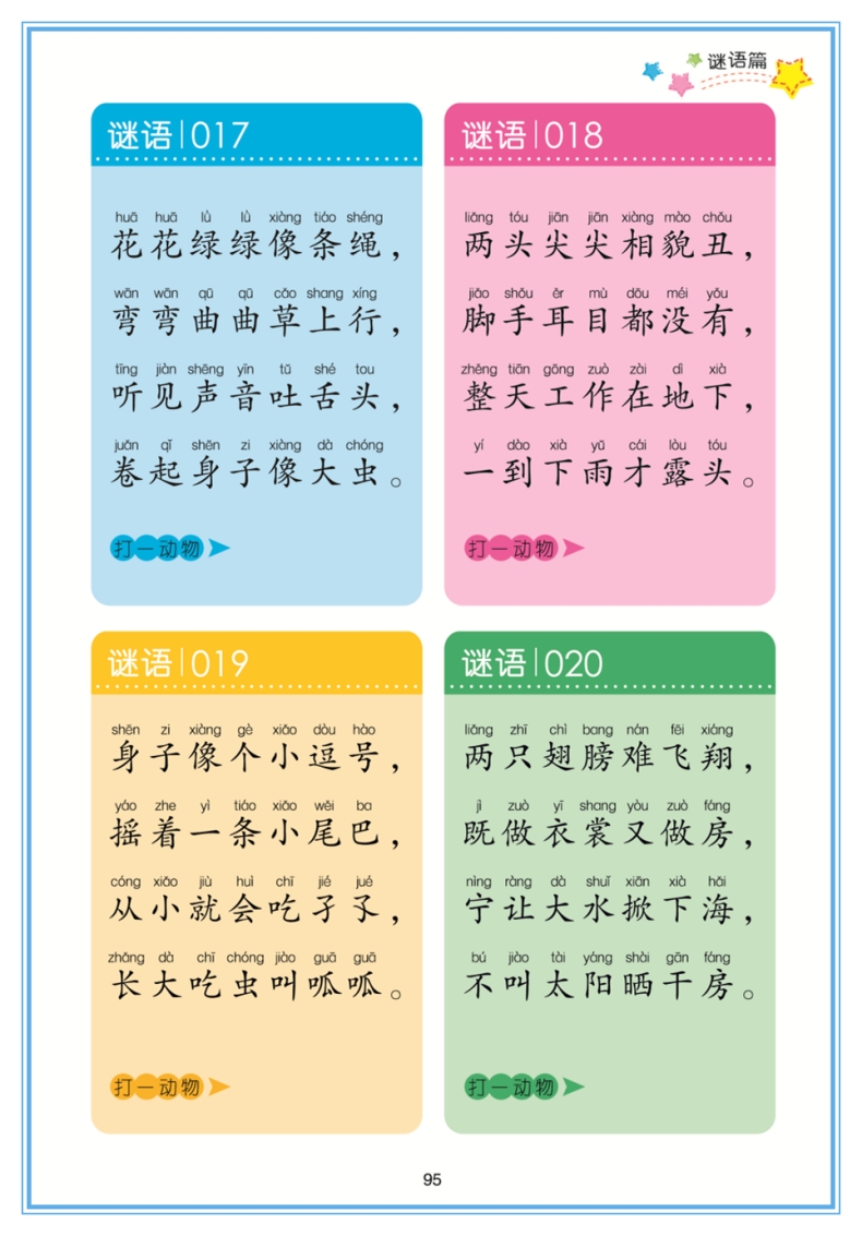 谜语 绕口令大全彩图注音版 小学生课外阅读物5-6-7-8-9-10周岁儿童书