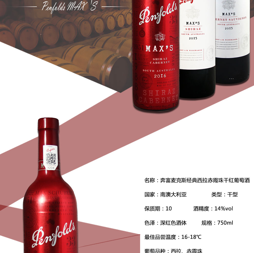 奔富 MAX 'S 澳大利亚原瓶进口奔富麦克斯干红