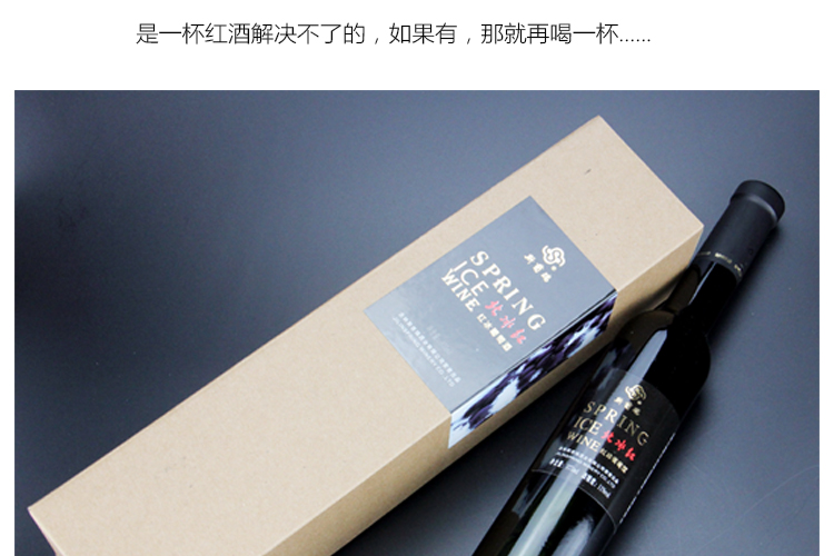 通化斯普瑞 冰酒 集安北冰红冰葡萄酒 红冰酒 甜