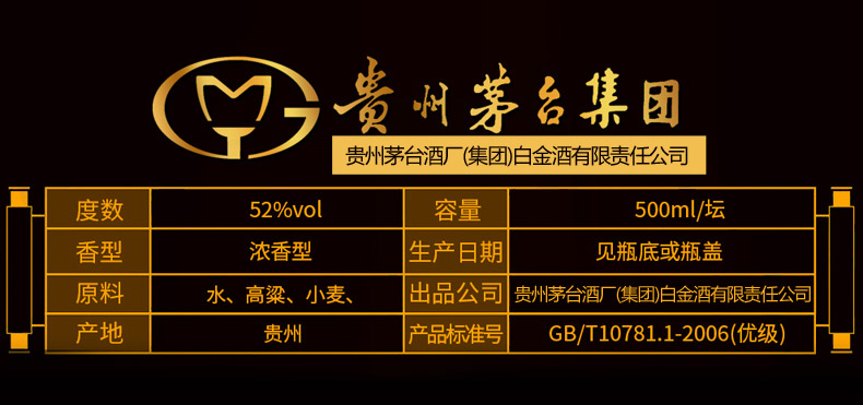 【超市白酒】贵州茅台集团白金酒公司白金原浆