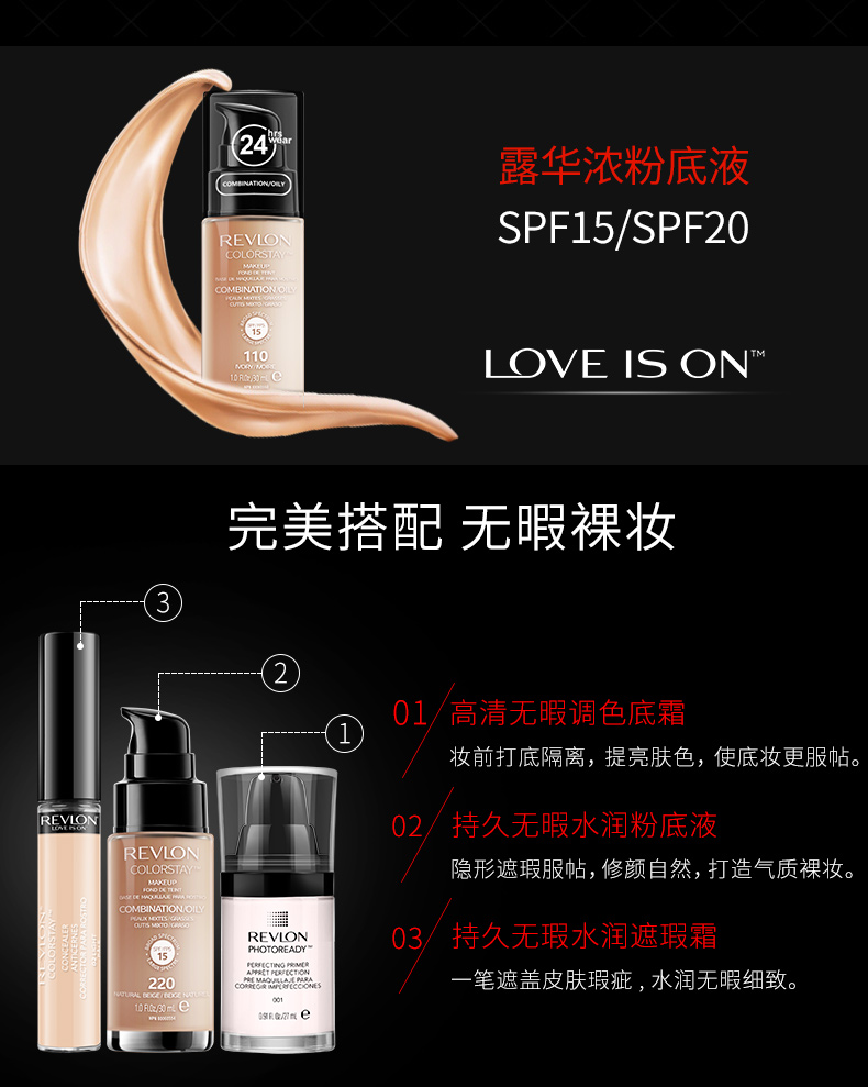 露华浓（Revlon） 粉底液 底霜 遮瑕 持久底妆组合 彩妆套装组合化妆品套装女美妆 150#自然白 混合油性 两支装