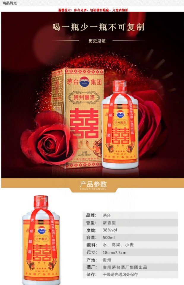 酒仙网 茅台酒38度 茅台集团贵州囍酒500ml 浓
