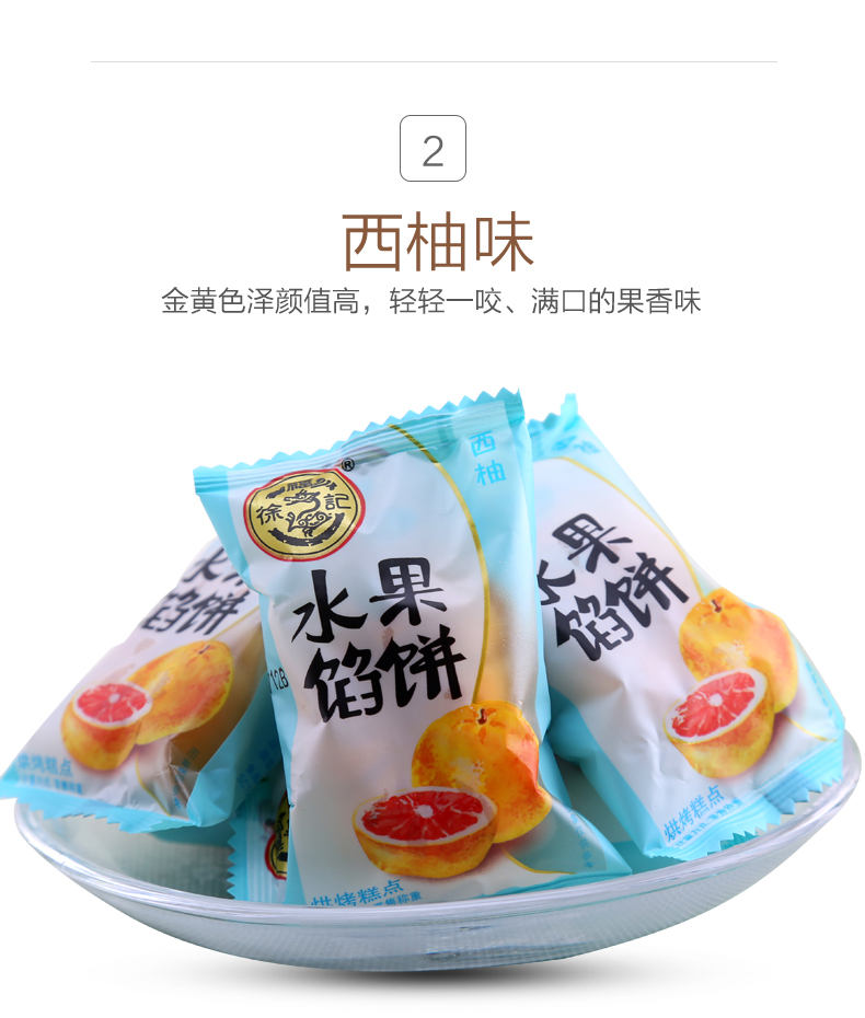 0元减2.0元_徐福记 水果馅饼500g3口味混合装百.