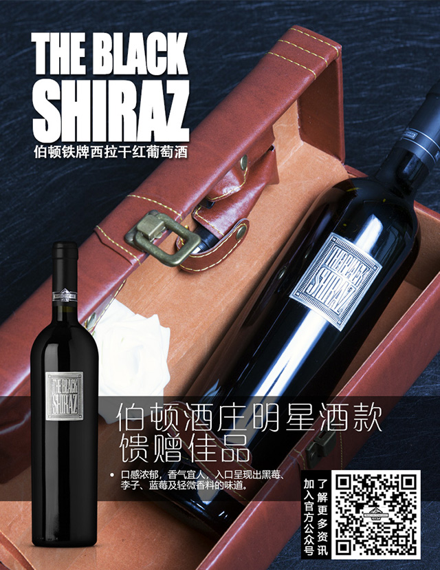 澳大利亚进口红酒 伯顿酒庄 伯顿铁牌西拉干红