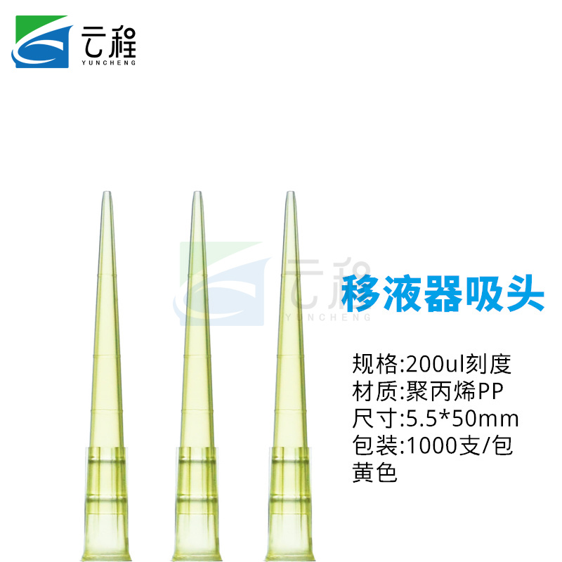 云移液器吸头tip头枪头10ul200ul求精300ul1000ul艾本德加长蓝色透明