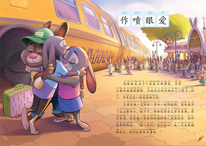 迪士尼流利阅读第2级 疯狂动物城 动漫卡通故事书 彩图注音 小学生_动物世界 迪士尼流利阅读第2级 疯狂动物城 动漫卡通故事书 彩图注音 小学生