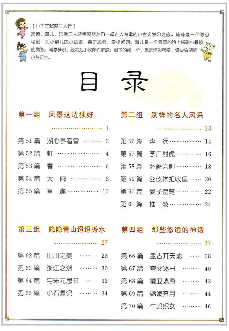 2020版宇轩图书新概念小学生趣学小古文100篇上册下册共2本小学一二三