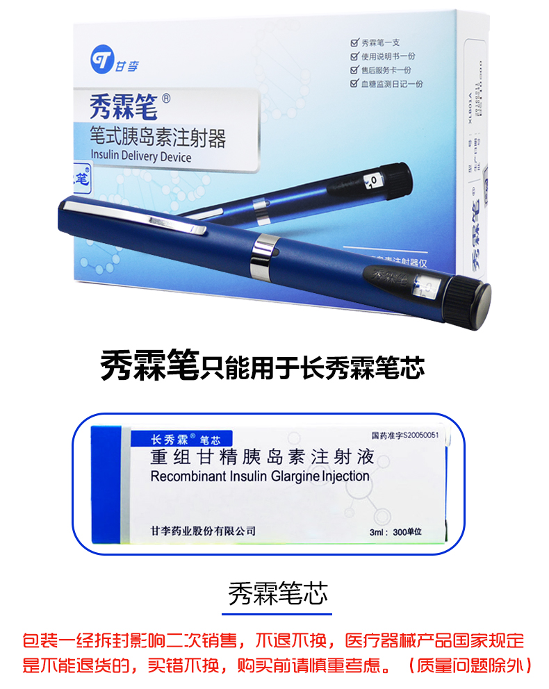 甘李秀霖笔 笔式胰岛素注射器注射笔 长秀霖速秀霖注射胰岛素针头 秀