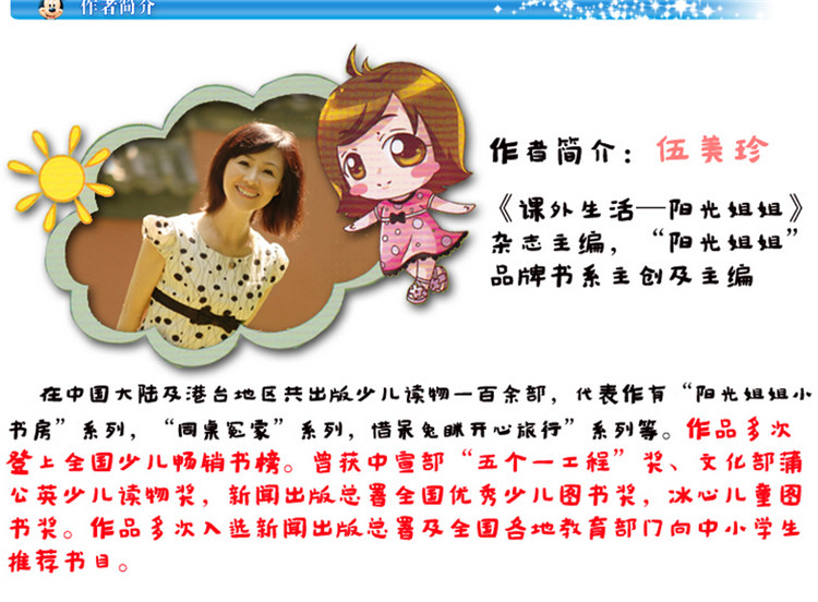 伍美珍 阳光姐姐漫画派 全9册 7-10岁 卡通 动漫 图画书儿童文学课外