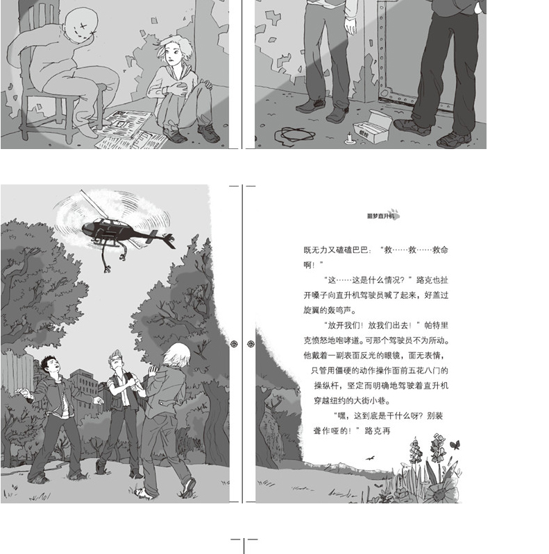 升级版冒险小虎队:幽灵马&不能说的狗秘密