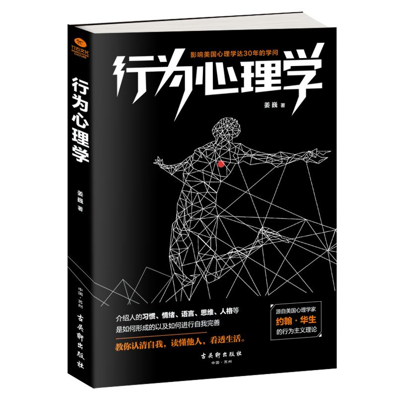 正版行为心理学 教你读懂他人的行为习惯情绪语言人际交往心理学人际关系沟通技巧 京东折扣/优惠券