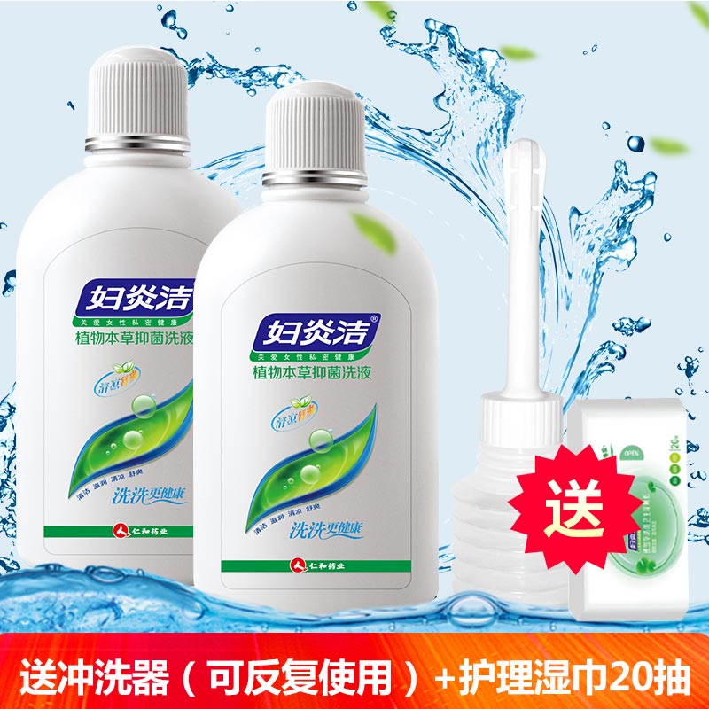 化妆品 妇炎洁 女性私处护理洗液680ml*2瓶赠冲洗器 湿巾  仁和集团
