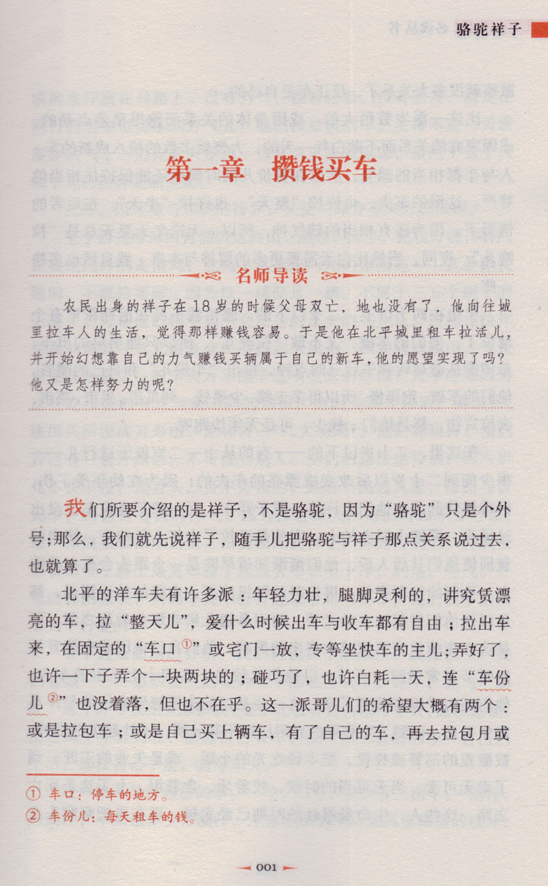 骆驼祥子 语文新课标必读丛书双色版 6-15岁青少年儿童文学故事书籍