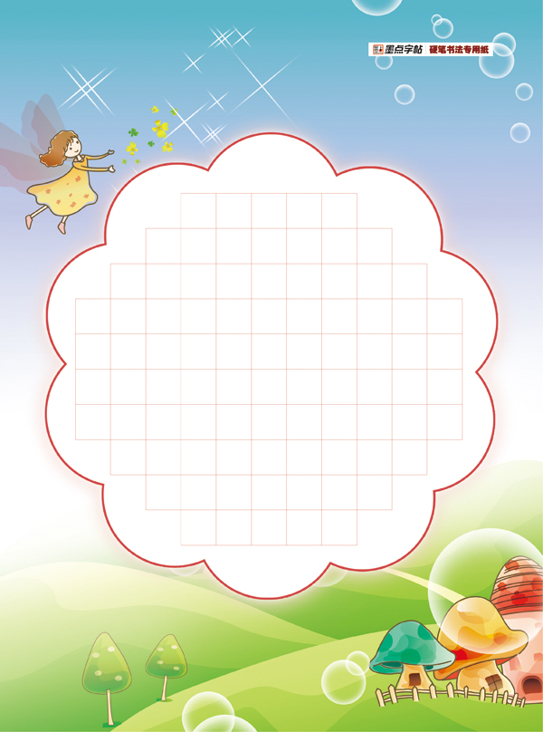 宪法主题硬笔书法作品