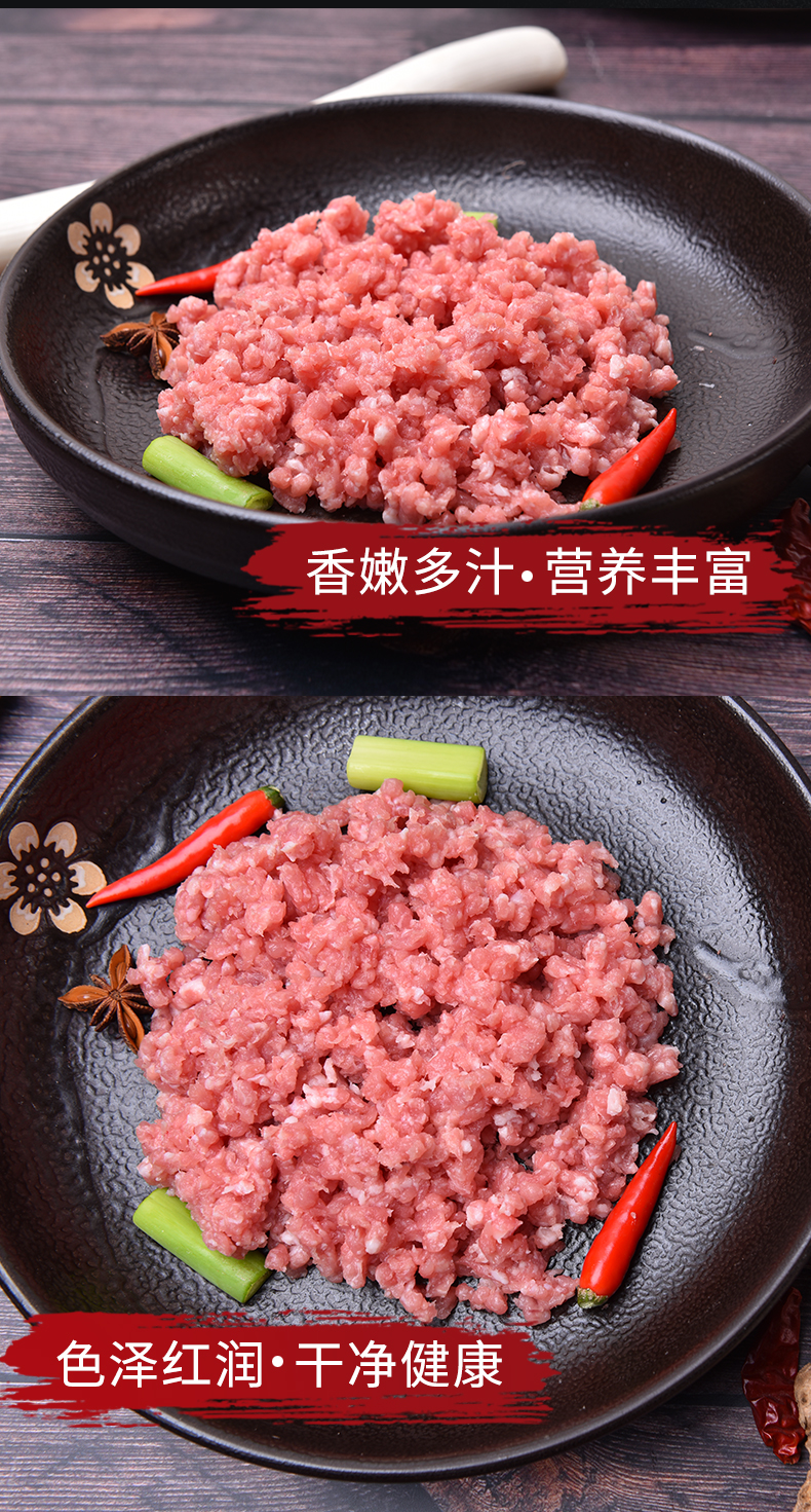 高金食品 庄园黑猪80%精瘦肉馅500g 新鲜肉糜肉末包子