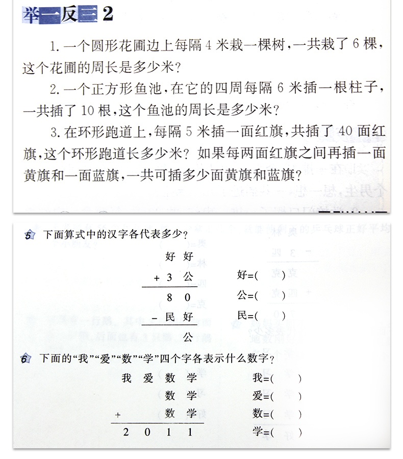 16新版2年级小学奥数举一反三二年级a版 B版2本 A版课后练习题b版单元测试题小学 摘要书评试读 京东图书
