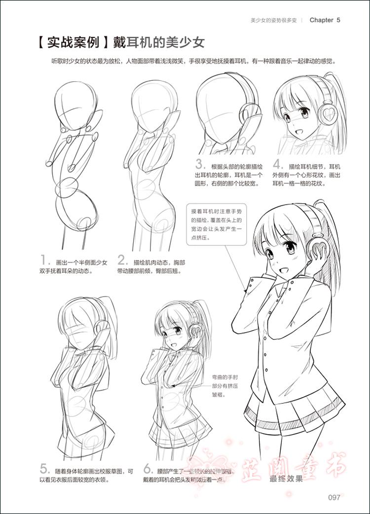 漫画自学全攻略 零基础学画漫画教程书 美少女漫画教程 动漫手绘人物