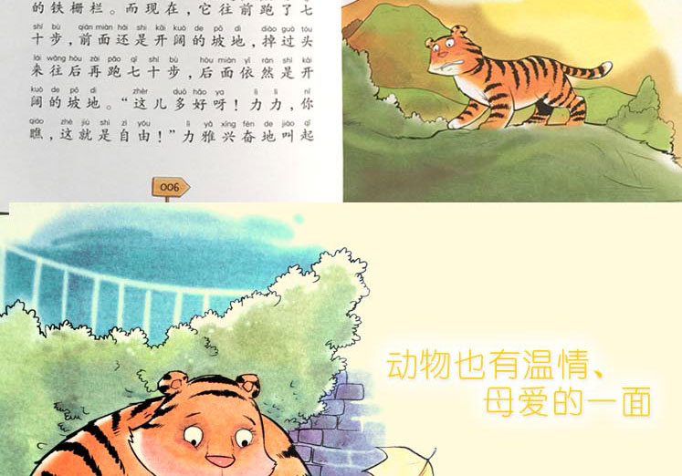 小老虎历险记彩图注音版全4册 汤素兰动物历险童话儿童故事书籍一年级