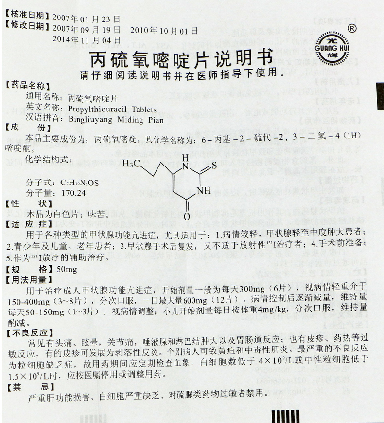 光辉 丙硫氧嘧啶片 50mg*100片/盒_现价13元