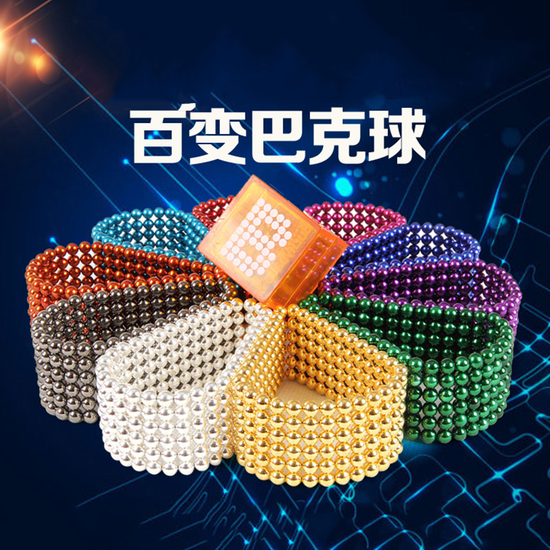 巴克球磁力球八克球巴基球魔力球减压玩具