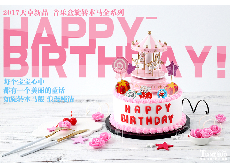 纳丽雅(naliya) 生日蛋糕模型音乐旋转木马新款仿真欧式水果塑胶摆件
