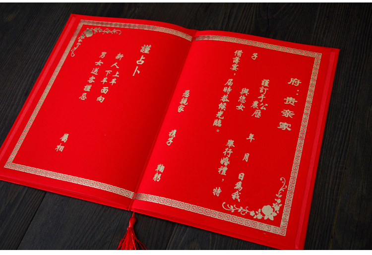 婚庆硬壳婚书中国风日帖婚书下聘书结婚娶订书订婚提定日子 硬皮竖款