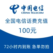 National Telecom's 72-hour slow charge to the account is 100 yuan, different auctions in Hunan