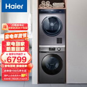 海尔（Haier）洗烘套装 10KGBLDC变频洗衣机+10KG负离子热泵烘干机 EG100MATE2S+EHG100MATE3S