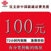 China Unicom slow charge 100 yuan recharge within 72 hours to arrive at 100 yuan