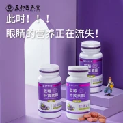 Wuhe Medical Yangtang Blueberry Lutein Ester Tablets Lutein Ester Zeaxanthin Blueberry High-quality Formula Triple Care Eyes Natural Nutrient Fat Pressed Tablets Blueberry Lutein Ester*3