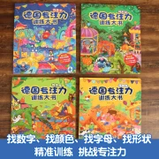 [Series Optional] German Concentration Training Big Book Complete Series 3-6 Years Old Children's Thinking Logic Training Children's Concentration Attention Training Game Picture Book [First Series] German Concentration Training Big Book All 4 Volumes