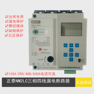Chint automatic reclosing NM2LC leakage circuit breaker photovoltaic 125/250/400/630/800 over and under voltage All in stock welcome to consult 
Chint automatic reclosing NM2LC leakage circuit breaker photovoltaic 125/250/400/630/800 over and under voltage All in stock welcome to consult