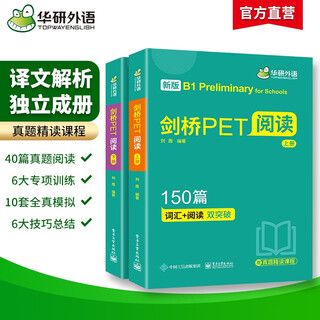 Huayan Foreign Language 2025 Autumn Cambridge PET Reading 150 Articles B1 Level Exclusive Examination Course with Full Text Translation Detailed Explanation KET/Junior Primary School English Grade 456 Huayan Foreign Language 2025 Autumn Cambridge PET Reading 150 Articles B1 Level Exclusive Examination Course with Full Text Translation Detailed Explanation KET/Junior Primary School English Grade 456