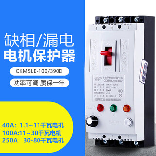 Suitable for phase loss protector three-phase motor 40A water pump overcurrent leakage submersible pump protection switch 380V phase loss 100A 3P 
Suitable for phase loss protector three-phase motor 40A water pump overcurrent leakage submersible pump protection switch 380V phase loss 100A 3P