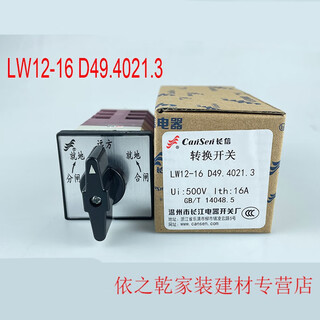 Transfer switch LW12-16 D49 4021/3 self-resetting high voltage cabinet opening and closing power switching 16A panel without words 
Transfer switch LW12-16 D49 4021/3 self-resetting high voltage cabinet opening and closing power switching 16A panel without words