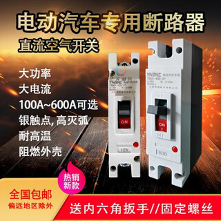 Electric vehicle DC air switch high power air switch molded case circuit breaker 200A300A600A power outage 2P 100A 
Electric vehicle DC air switch high power air switch molded case circuit breaker 200A300A600A power outage 2P 100A