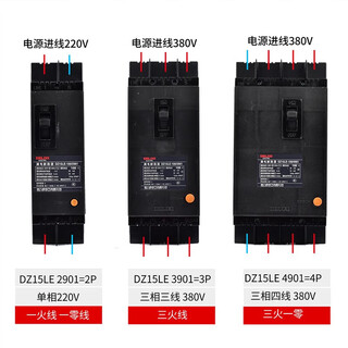 Leakage protector DZ15LE-100/4901 3901 2901 100A 63A circuit breaker 100A 2P 
Leakage protector DZ15LE-100/4901 3901 2901 100A 63A circuit breaker 100A 2P