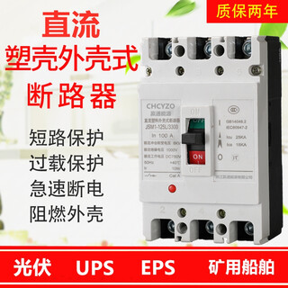 Suitable for DC molded case circuit breaker DC500V photovoltaic air switch 100A250A 400A UPS DC air switch 3P 40A 
Suitable for DC molded case circuit breaker DC500V photovoltaic air switch 100A250A 400A UPS DC air switch 3P 40A
