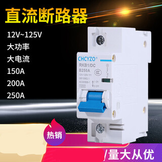 Chint suitable for electric vehicle DC circuit breaker 12V24V48V60V120V DC circuit breaker 150A empty 1P 150A 
Chint suitable for electric vehicle DC circuit breaker 12V24V48V60V120V DC circuit breaker 150A empty 1P 150A