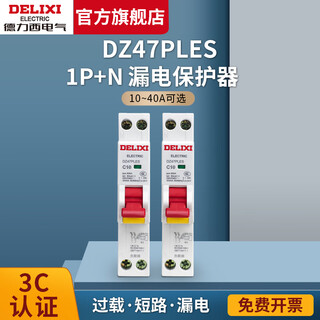 Delixi Electric leakage protection circuit breaker DZ47PLES single-chip single-horse air-open household 1P air switch with leakage protection 1P+N 32A 
Delixi Electric leakage protection circuit breaker DZ47PLES single-chip single-horse air-open household 1P air switch with leakage protection 1P+N 32A