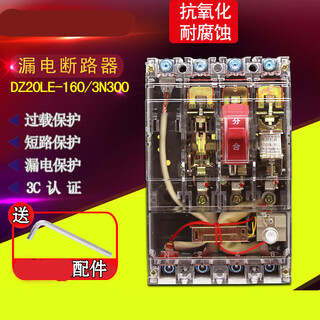 Suitable for people's leakage circuit breaker DZ20L-160A 250A 630A/4300 three-phase four-wire transparent switch 3P+N 100A 
Suitable for people's leakage circuit breaker DZ20L-160A 250A 630A/4300 three-phase four-wire transparent switch 3P+N 100A