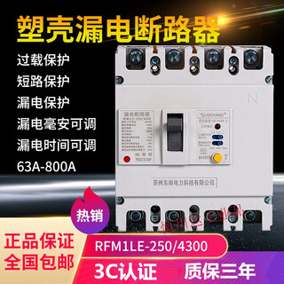 Plastic case leakage protector 4P 160A 200A 250A three-phase four-wire leakage circuit breaker 400A 630A 3P 150A 
Plastic case leakage protector 4P 160A 200A 250A three-phase four-wire leakage circuit breaker 400A 630A 3P 150A