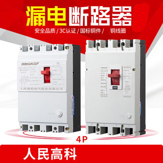 DZ20LE three-phase four-wire leakage circuit breaker 160/4300 160A250A400A630A 4p 630A 
DZ20LE three-phase four-wire leakage circuit breaker 160/4300 160A250A400A630A 4p 630A