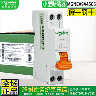 Original Schneider Electric MGNEA9 leakage protection circuit breaker EA9 air open with leakage protection 1P+N C-type lighting air switch anti-electric shock 30mA MGNEA9A45C6 6A without leakage 6A 1P+N 4.5KA C lighting type 
Original Schneider Electric MGNEA9 leakage protection circuit breaker EA9 air open with leakage protection 1P+N C-type lighting air switch anti-electric shock 30mA MGNEA9A45C6 6A without leakage 6A 1P+N 4.5KA C lighting type