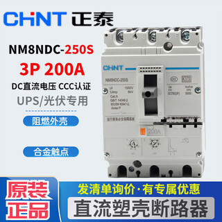 DC circuit breaker 3P DC100A125A160A200A250A UPS circuit breaker NM8NDC 250A 3P 
DC circuit breaker 3P DC100A125A160A200A250A UPS circuit breaker NM8NDC 250A 3P