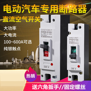 Electric vehicle DC air switch high power air switch molded case circuit breaker 200A300A400A600A 2P 200A 
Electric vehicle DC air switch high power air switch molded case circuit breaker 200A300A400A600A 2P 200A