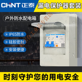 Distribution box with air switch leakage protector set 2P three-phase leakage protection 32A 63a 100a 3P+N 125A 
Distribution box with air switch leakage protector set 2P three-phase leakage protection 32A 63a 100a 3P+N 125A